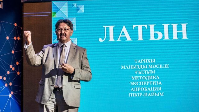 Латын әріпін енгізу – ақпараттық және коммуникациялық технологияларды дамытады