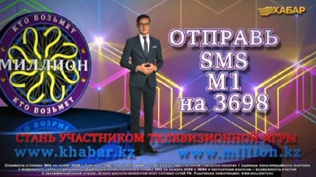 «Миллион кімге бұйырады?» бағдарламасы қайта жарыққа шықпақ