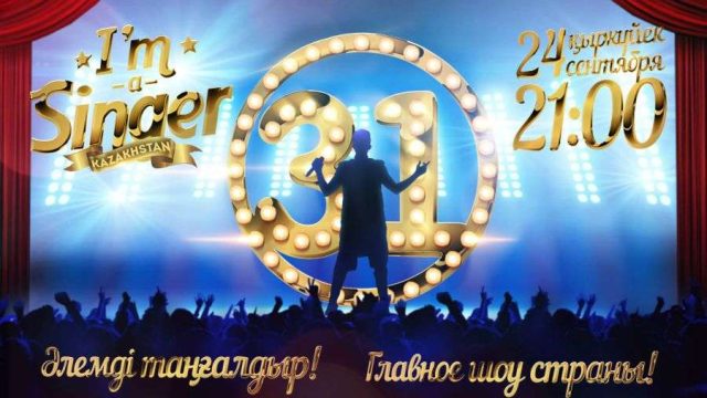 «I’m A Singer Kazakhstan» жобасының көрермендеріне кастинг жарияланады