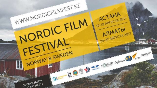 Алматыдағы Nordic Film фестивалінде скандинавиялық фильмдер тегін көрсетіледі