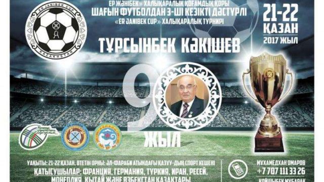 Алматыда әлем қазақ жастары арасында футболдан турнир өтеді
