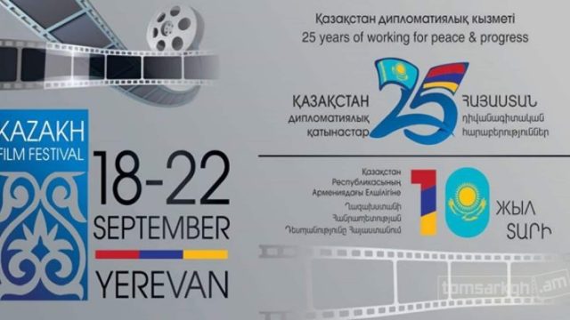 Арменияда Қазақстан кино апталығы өтуде