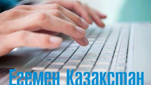«Егемен Қазақстан» бес тілде ақпарат таратады