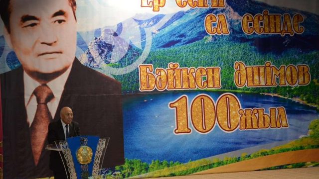 Көкшетауда мемлекет қайраткері Бəйкен Әшімовтің 100 жылдығы атап өтілді