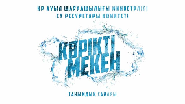 «Көрікті мекен» танымдық сапары бастау алды