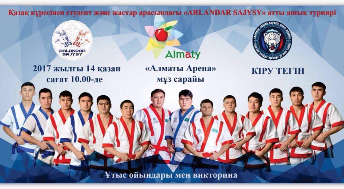 Арландар сайысы