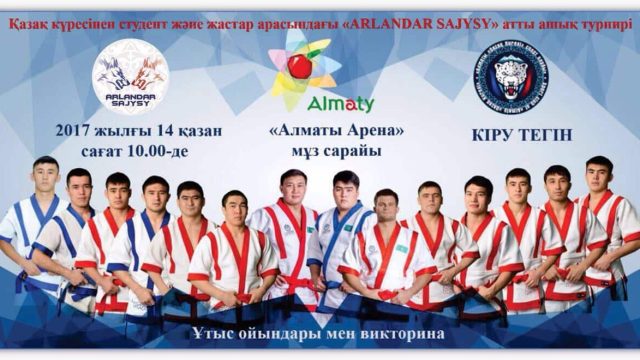 Студент-жастар арасында қазақ күресінен алғаш рет республикалық ашық турнир өтеді