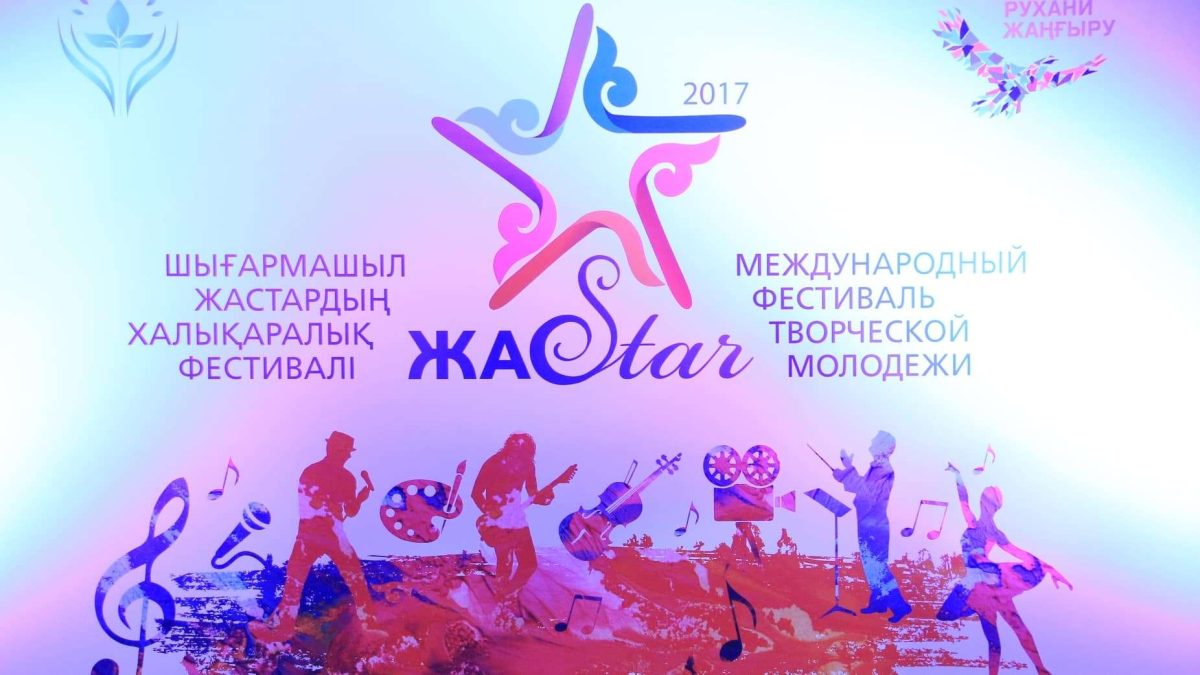 Жастар фестивалі
