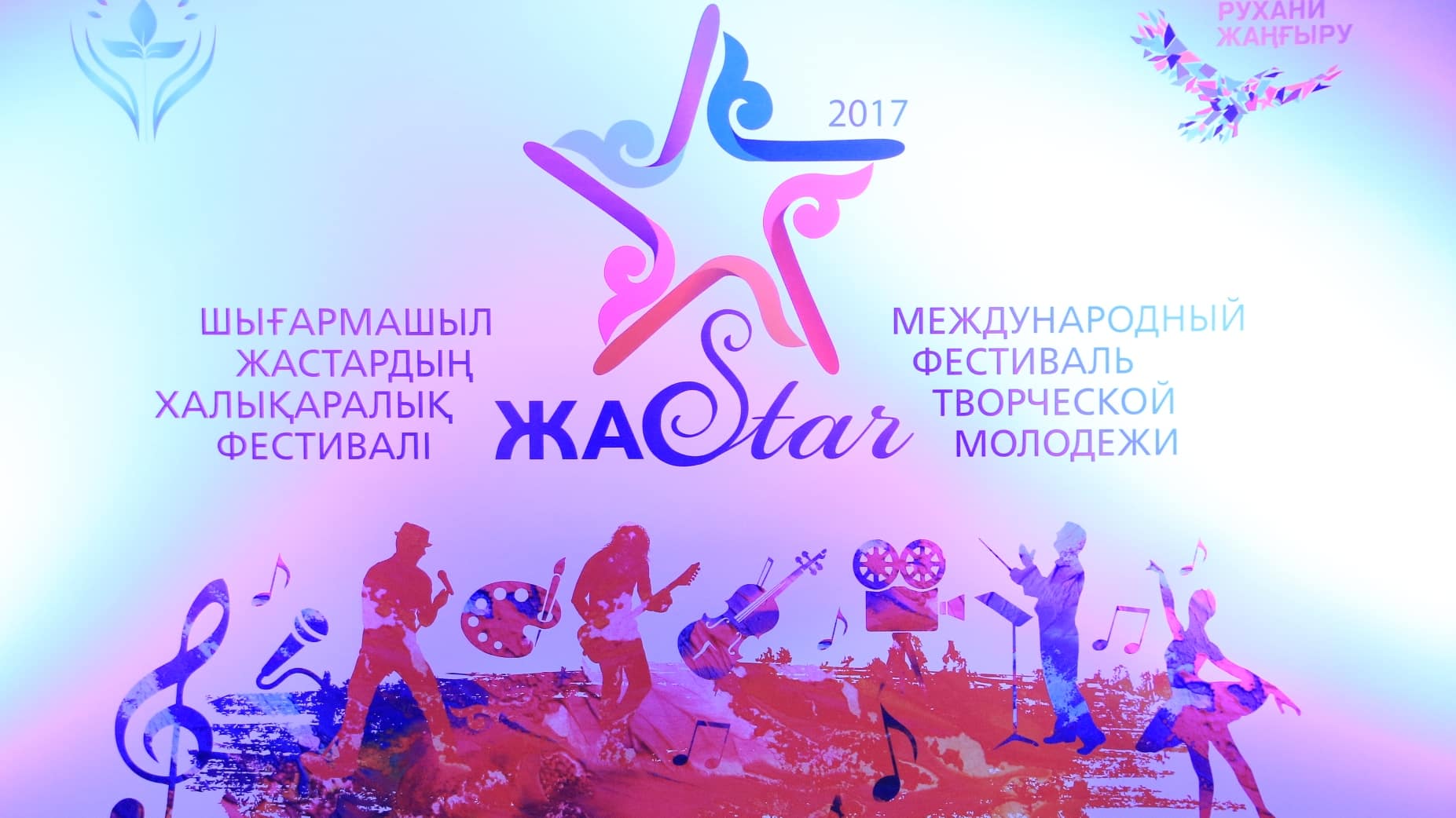 Жастар фестивалі