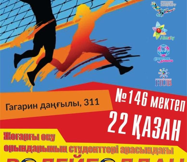 Волейболдан жарыс