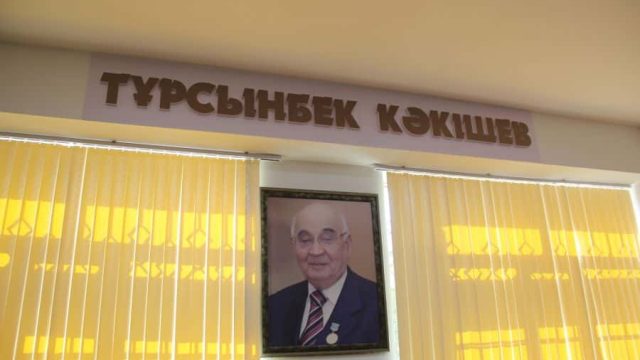 Әдебиетші ғалым Тұрсынбек Кәкішевке арналған дәрісхана ашылды