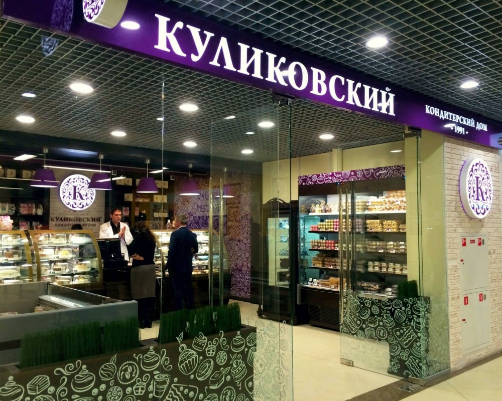 Куликовский кондитерлік үйі
