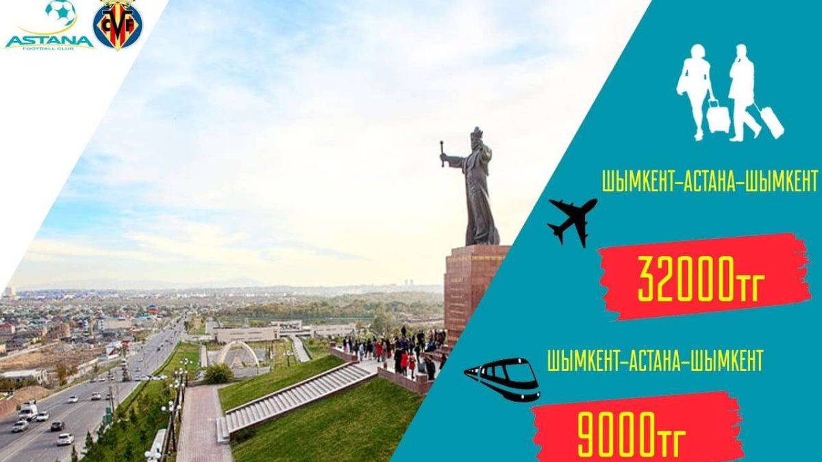 Шымкент Еуропа