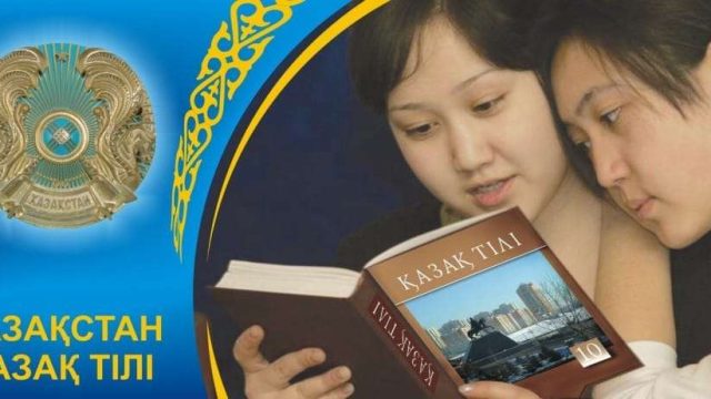 5 қыркүйек — Қазақстан халқы тілдері күні болып бекітілді