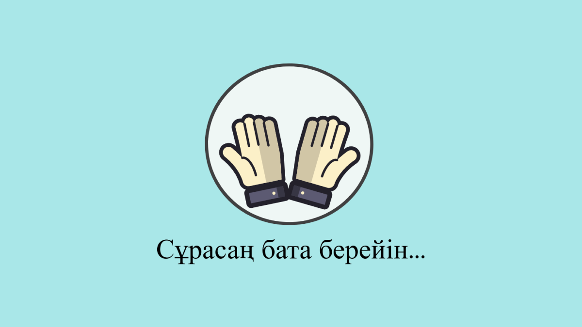 Бата