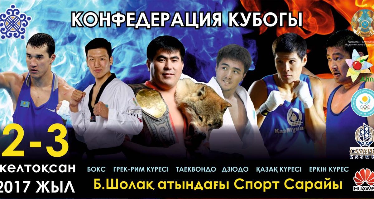 Конфедерация Кубогы