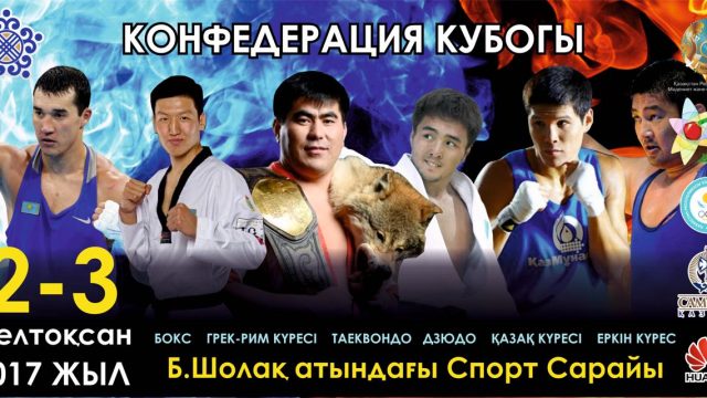 «Қазақ күресі» Конфедерация Кубогіне қосылды