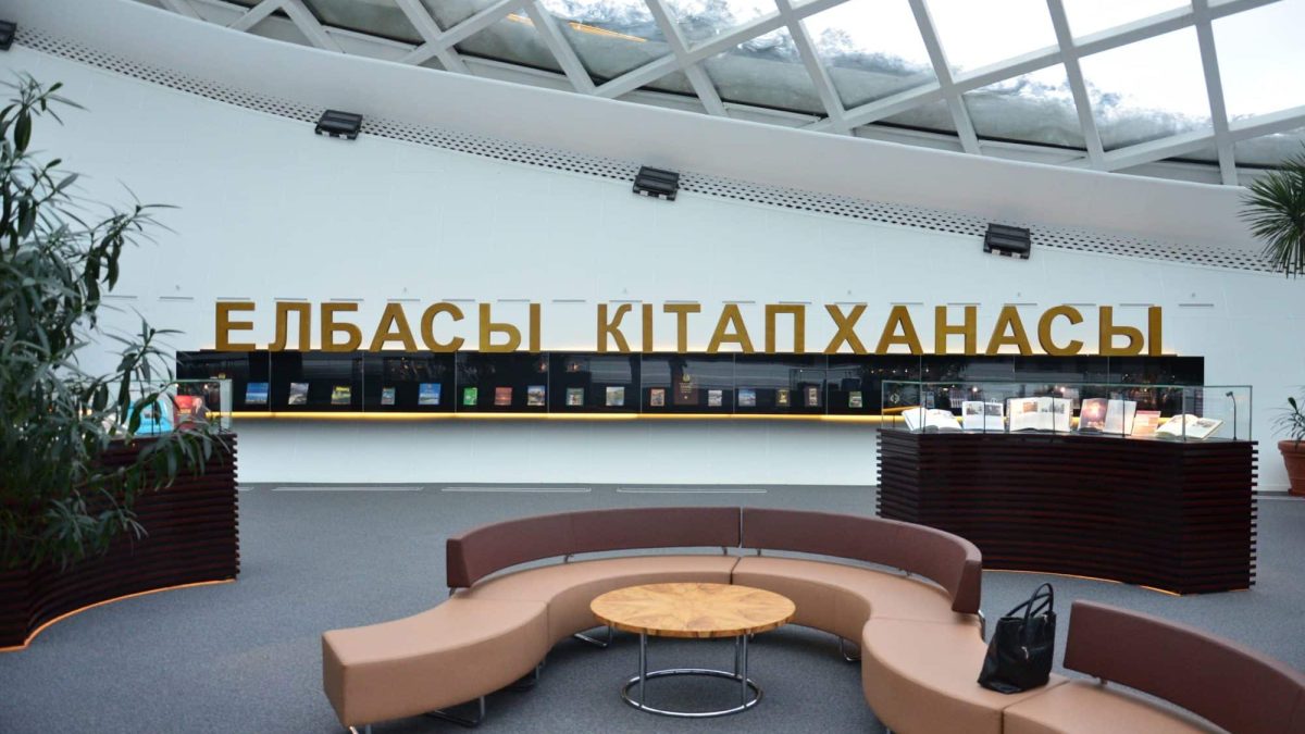 Елбасы кітапханасы