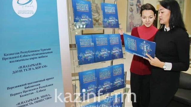 Алматыда «Назарбаев моделі» кітабының тұсауы кесілді