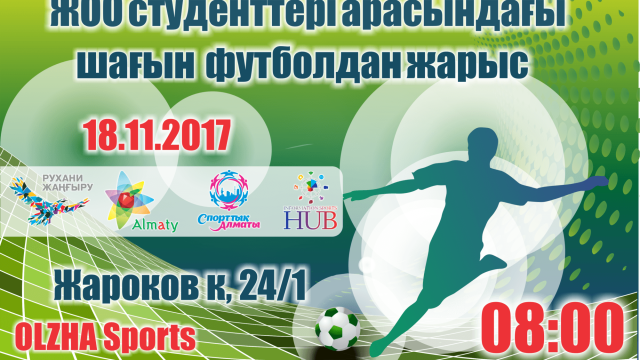 Алматы студенттерінің арасында шағын футболдан жарыс өтеді
