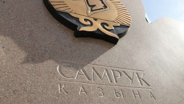 «Самұрық-Қазына» АҚ жылдық есебі