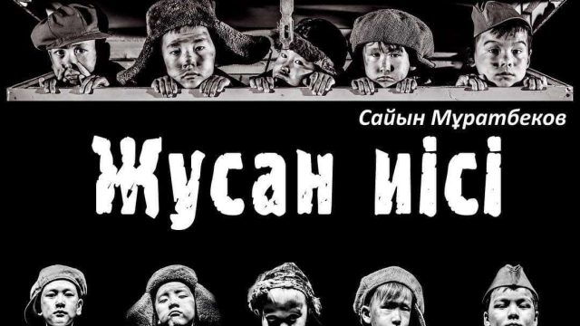 Ғабит Мүсірепов театрында «Жусан иісі» драмасы қойылады