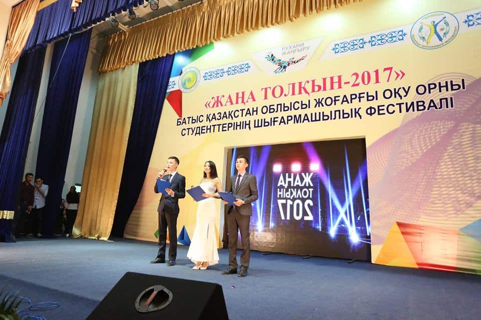 Жаңа толқын -2017