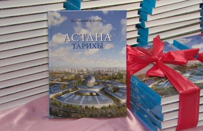 Астана тарихы