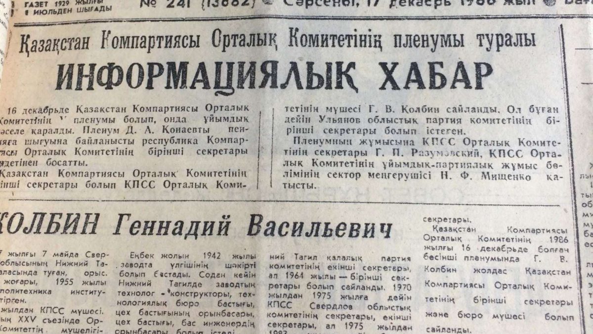 Колбиннің сайлануы туралы ақпарат