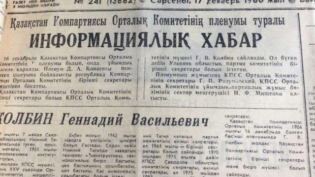 1986 жылғы желтоқсан: Газеттер не жазды?
