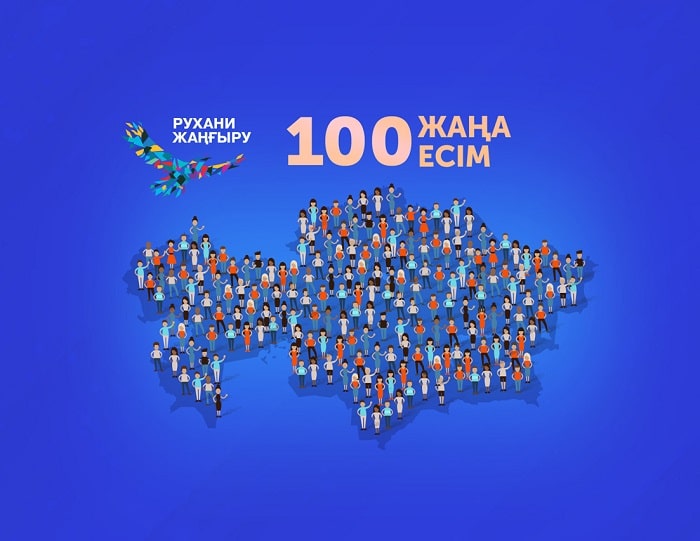 100 жаңа есім
