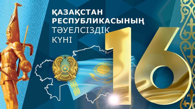 Еліміз Тəуелсіздік күнін тойлап жатыр