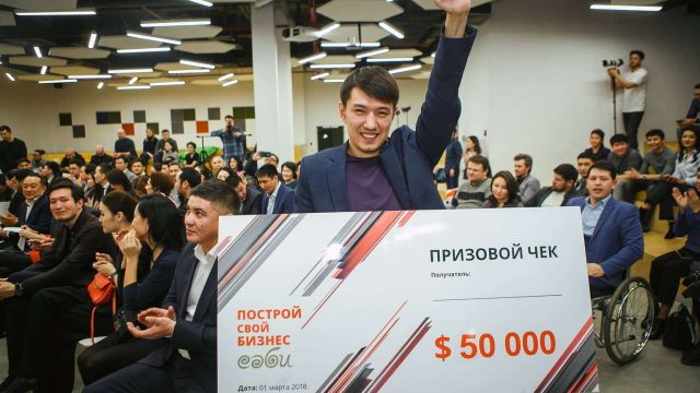 «Өз кәсібіңді аш» жобасының жеңімпазы анықталды