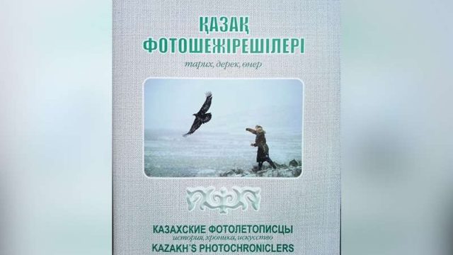 Ахмет Байтұрсынов түсірген фотосуреттер жарық көрді