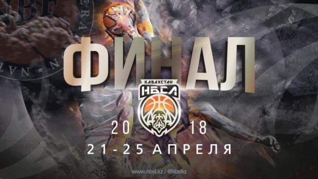 Алматыда баскетболдан Ұлттық студенттер лигасының плей-офф кезеңі өтеді