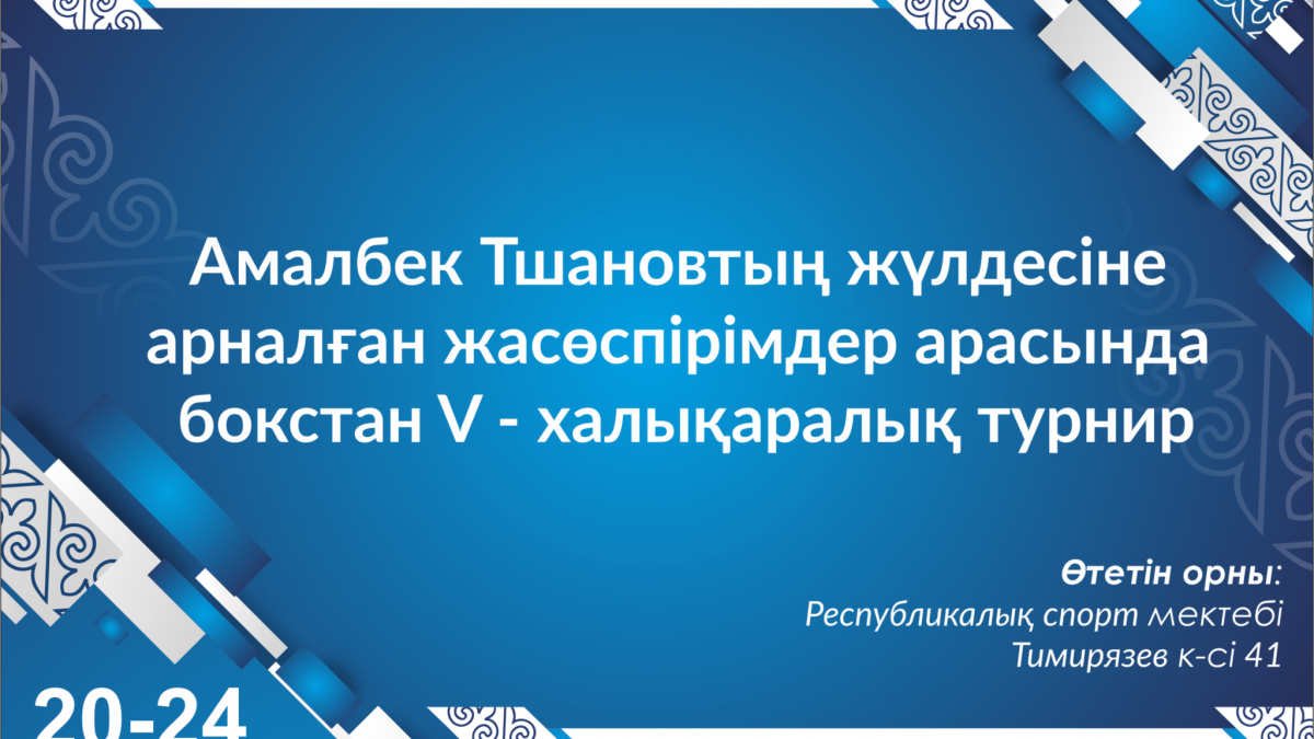 Турнир