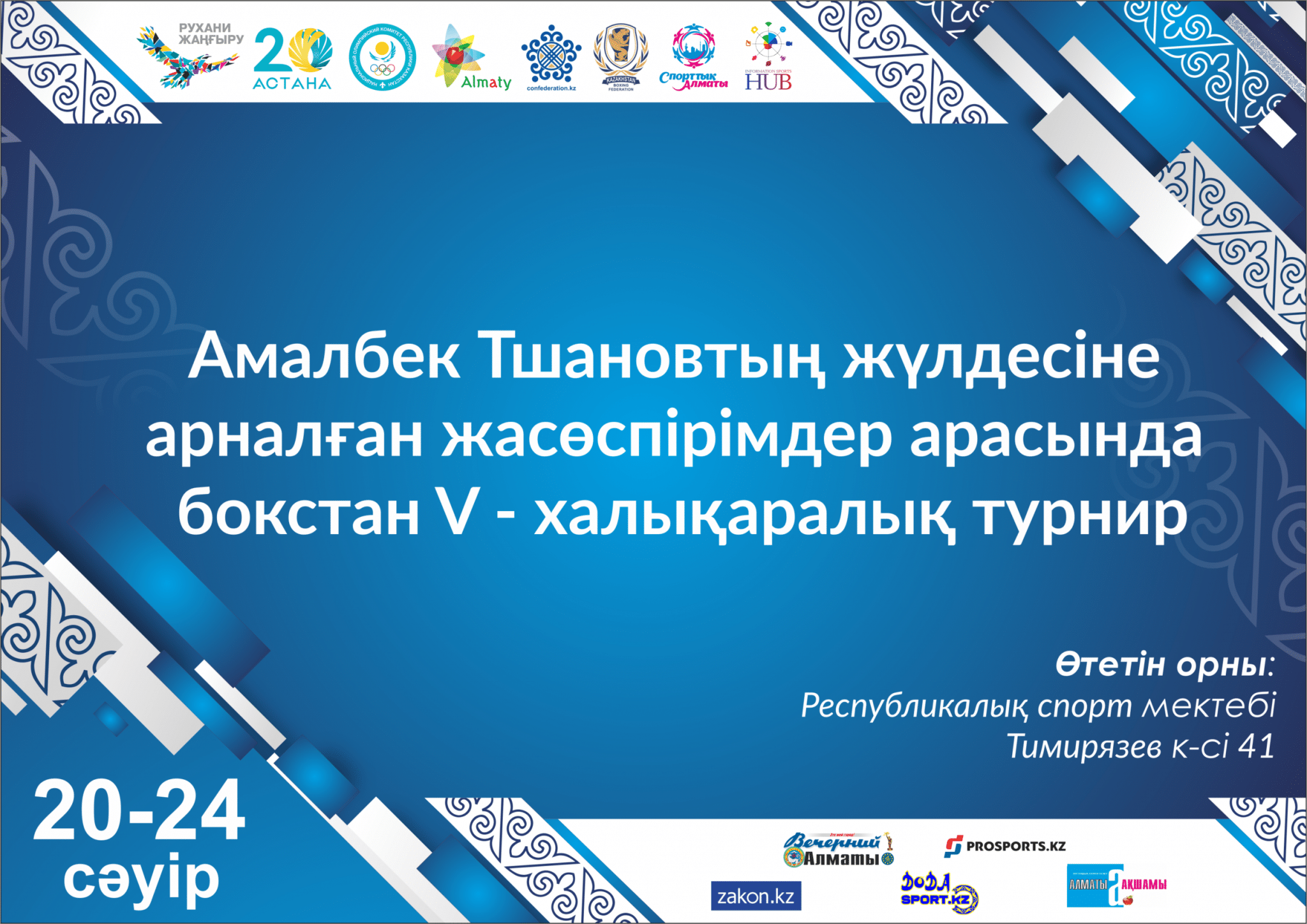 Турнир