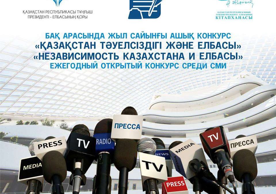 Журналистер арасында конкурс