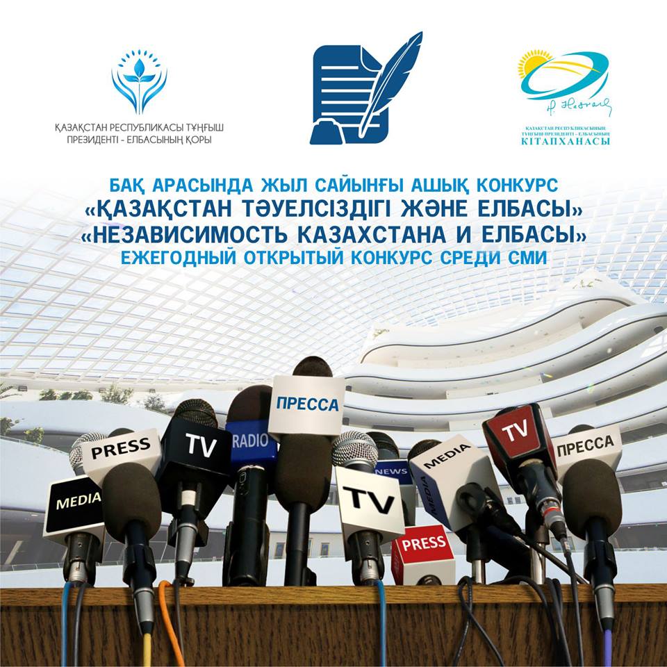Журналистер арасында конкурс