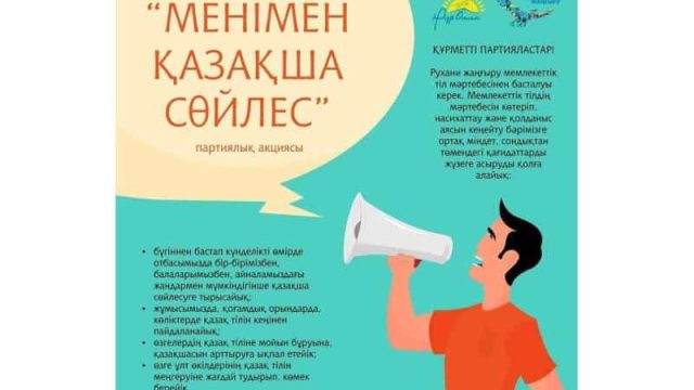 «Менімен қазақша сөйлес» акциясы басталды
