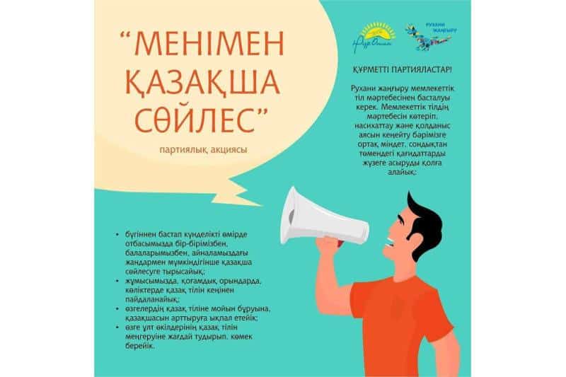 Менімен қазақша сөйлес