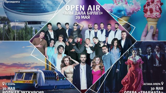 Астана қаласының 20 жылдығына арналған іс-шаралар тегін өтеді