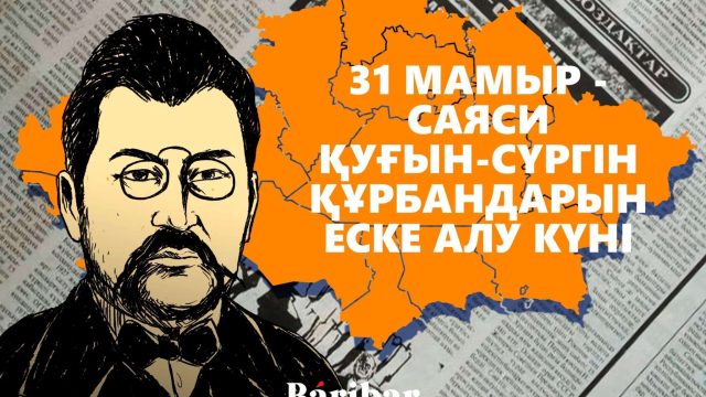 Репрессия жылдары: Газеттер не жазды?