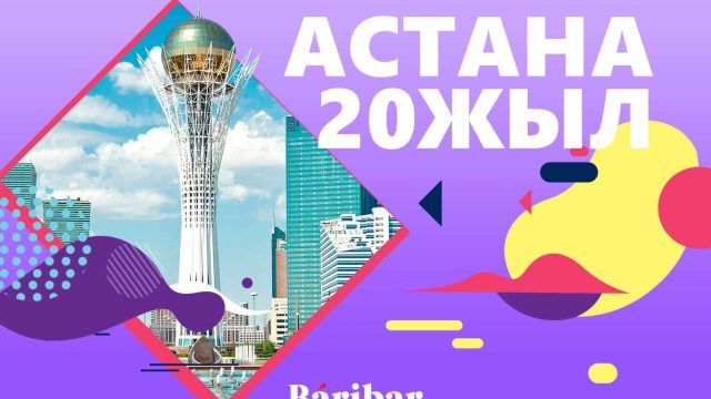 Бүгін — Астана күні