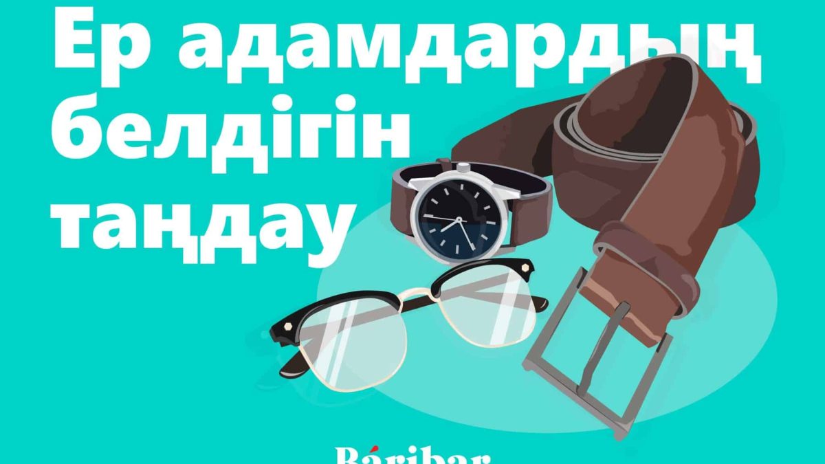 Белдік