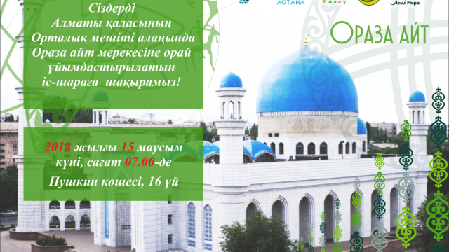 Алматыда мешітке келуші жамағаттар арасында спорттық мереке басталды