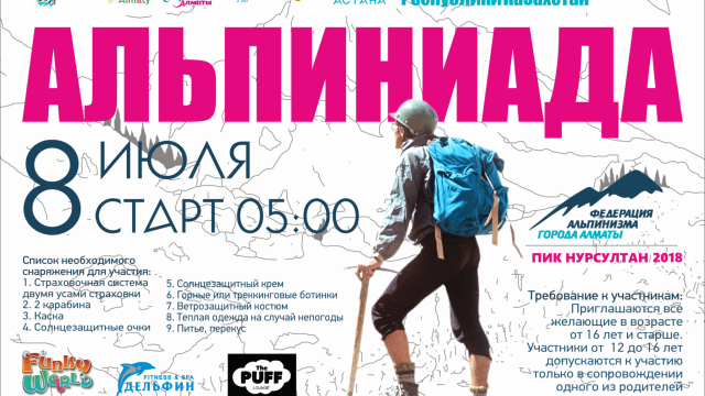 Астананың 20 жылдығына орай Алматыда «Нұрсұлтан шыңы» альпиниадасы өтеді