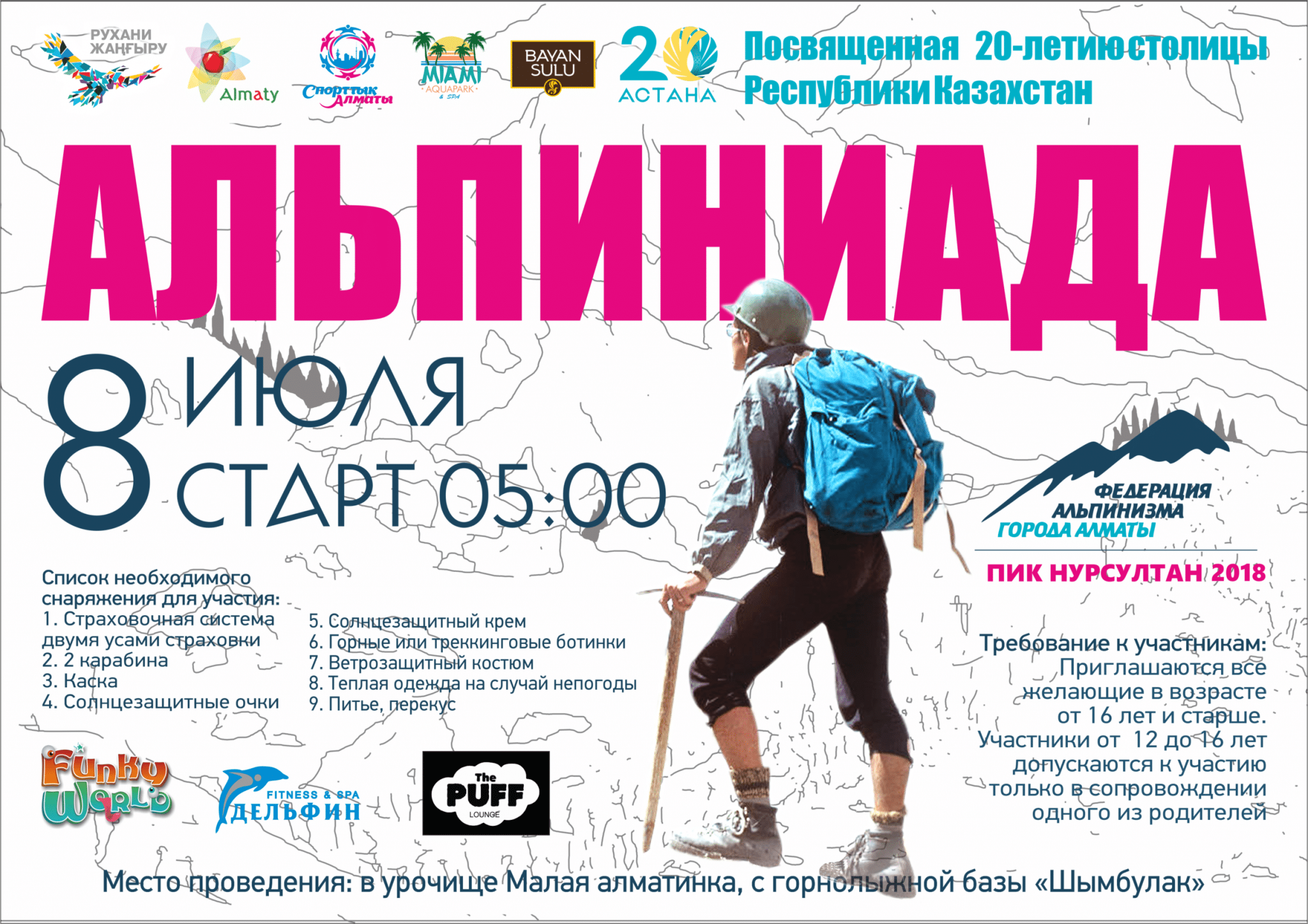 Альпиниада