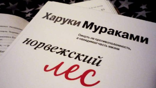 Харуки Муракамидің қайталанбас ең үздік 10 туындысы