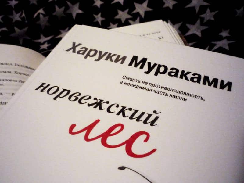 Харуки Мураками